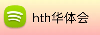 hth华体会 Logo